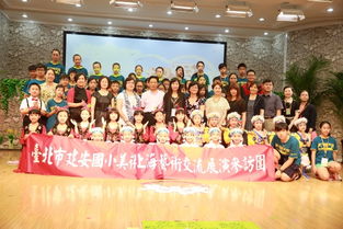 沪台同心育桃李 奉贤教院附小举办两岸文化教育交流活动